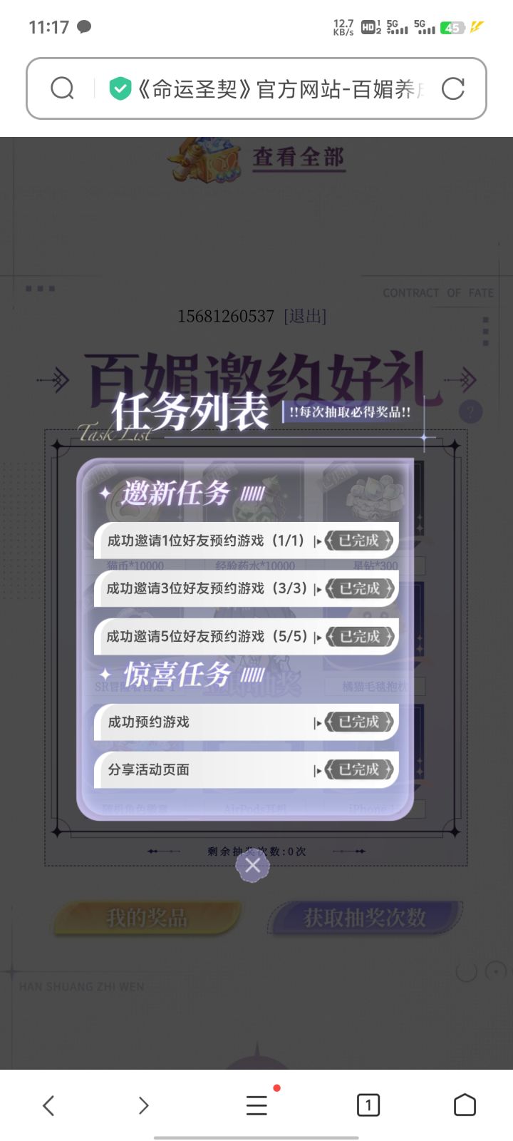 官方活动坑人是吧截图