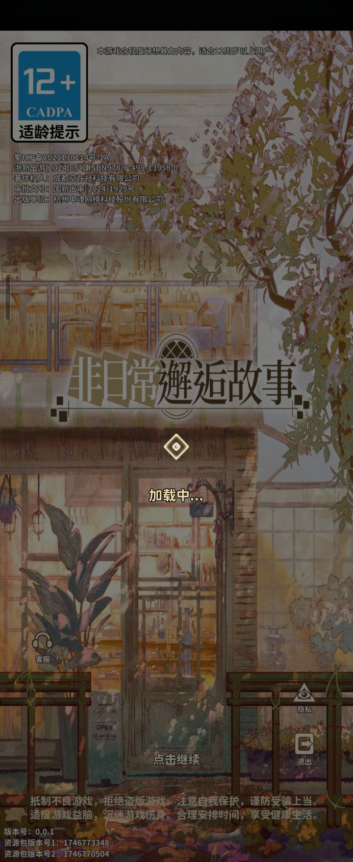 还是玩不了啊截图