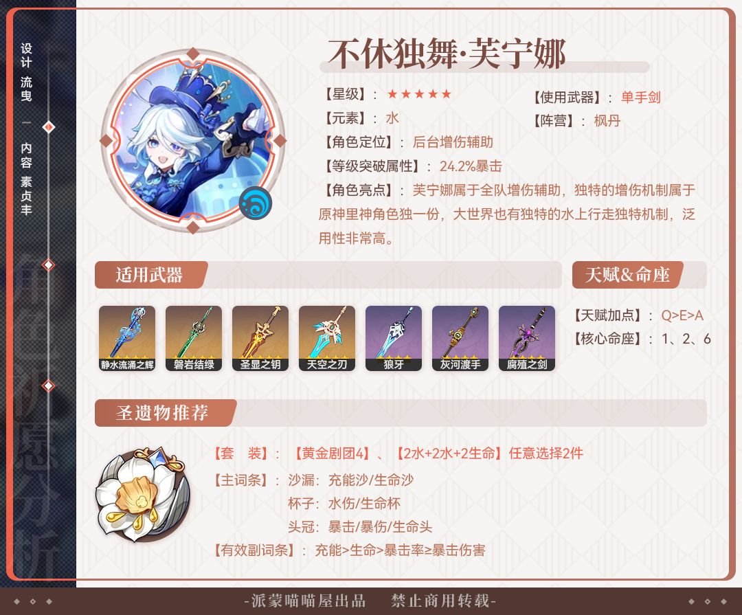 【卡池解析】为水神送上贺礼! 2