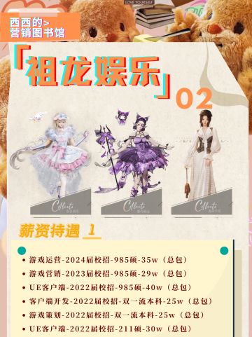 以闪母公司祖龙娱乐大揭秘！