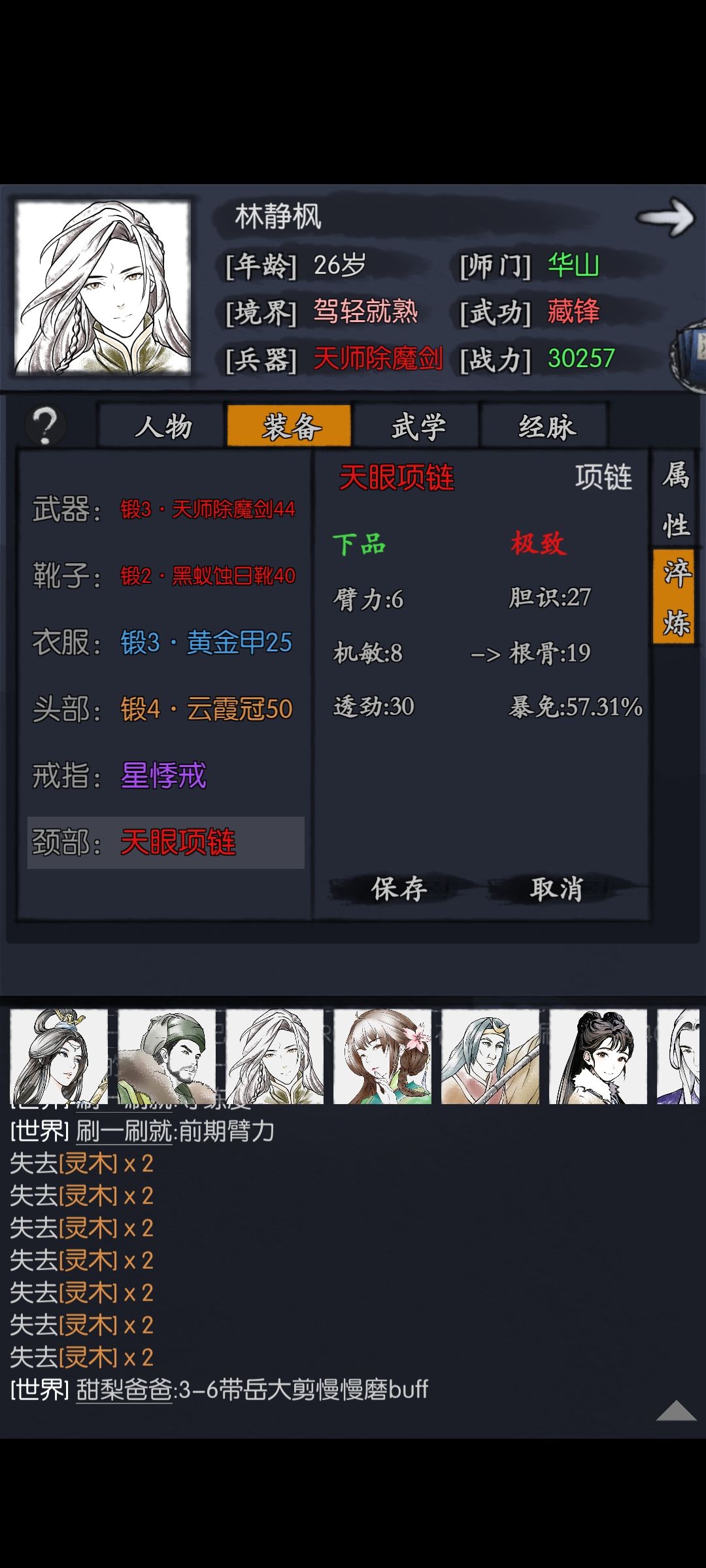 天眼洗了57暴免 1