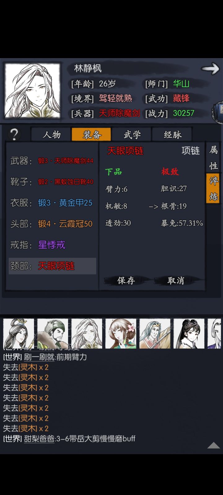 天眼洗了57暴免截图