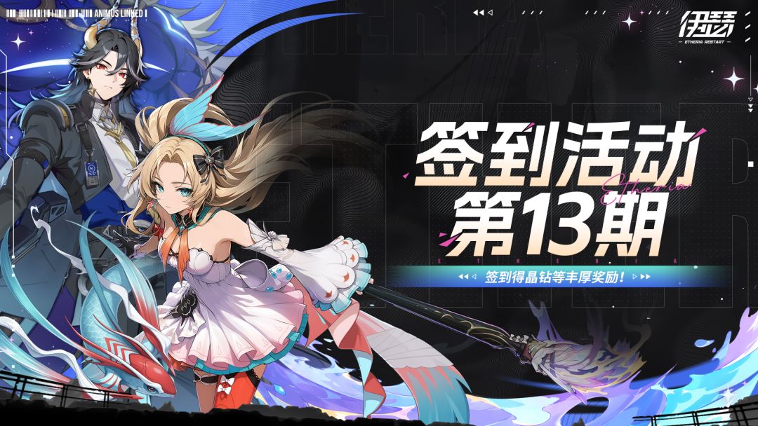 【Tap签到】纳伽兰&西尔维娅上线,Tap签到活动第13期开启!