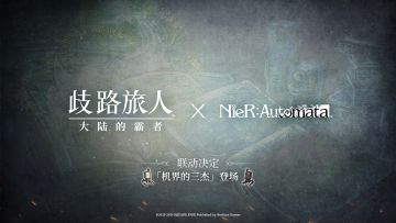 周一预告|全新联动强势来袭！