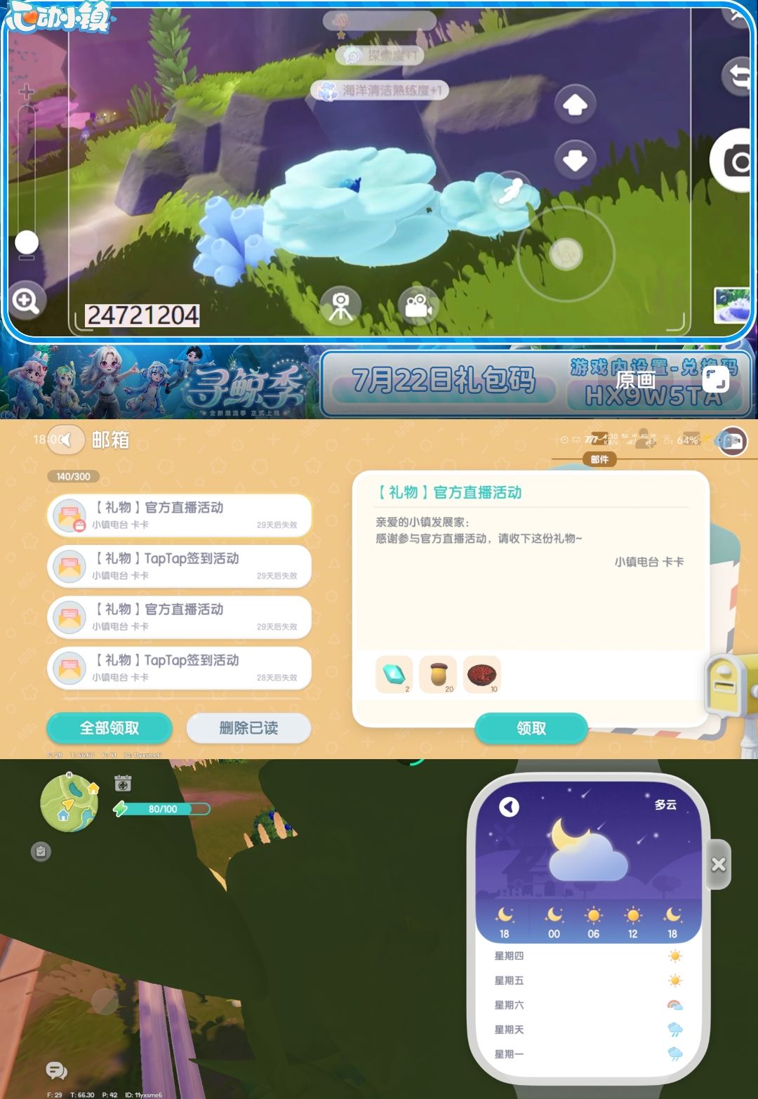 7月22日日常攻略合集 3