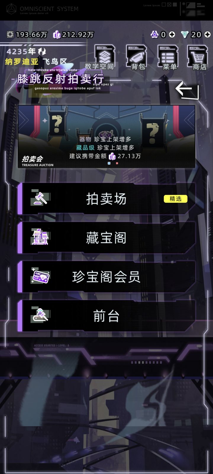 拍卖会精选截图