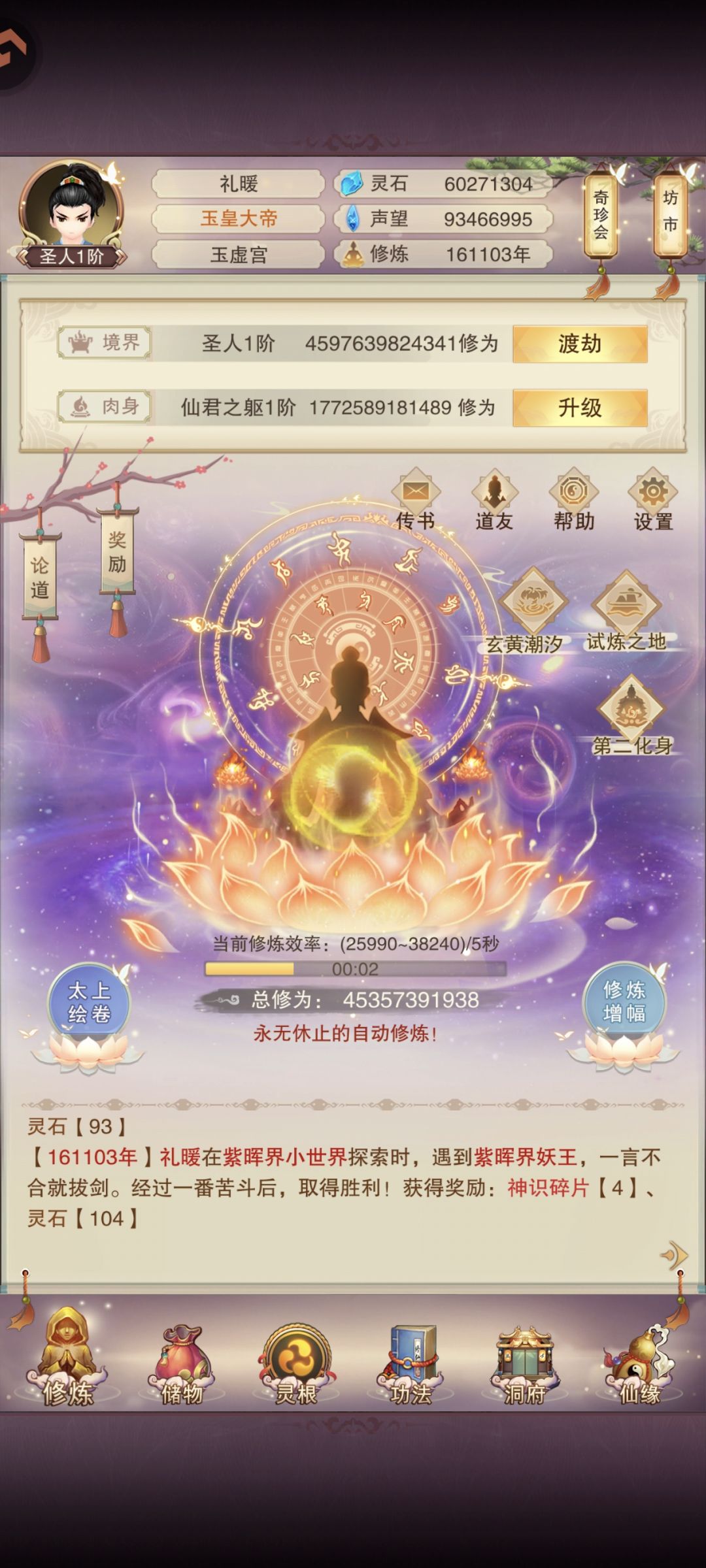 终于成圣了 1
