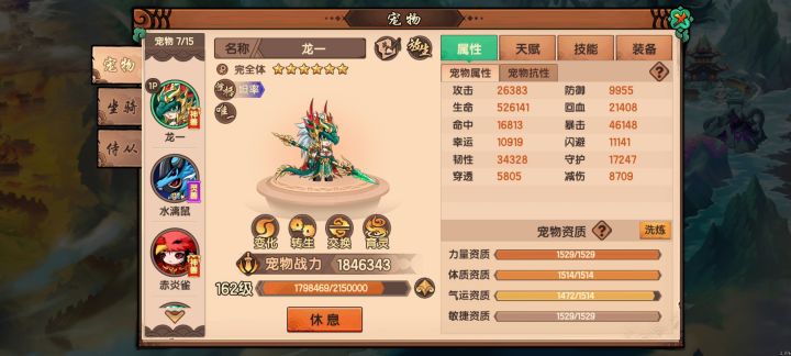 坦率公龙6剩7有无?截图
