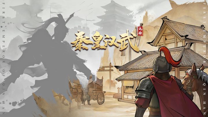 秦皇汉武遭不脱,汝独何人学神仙!截图