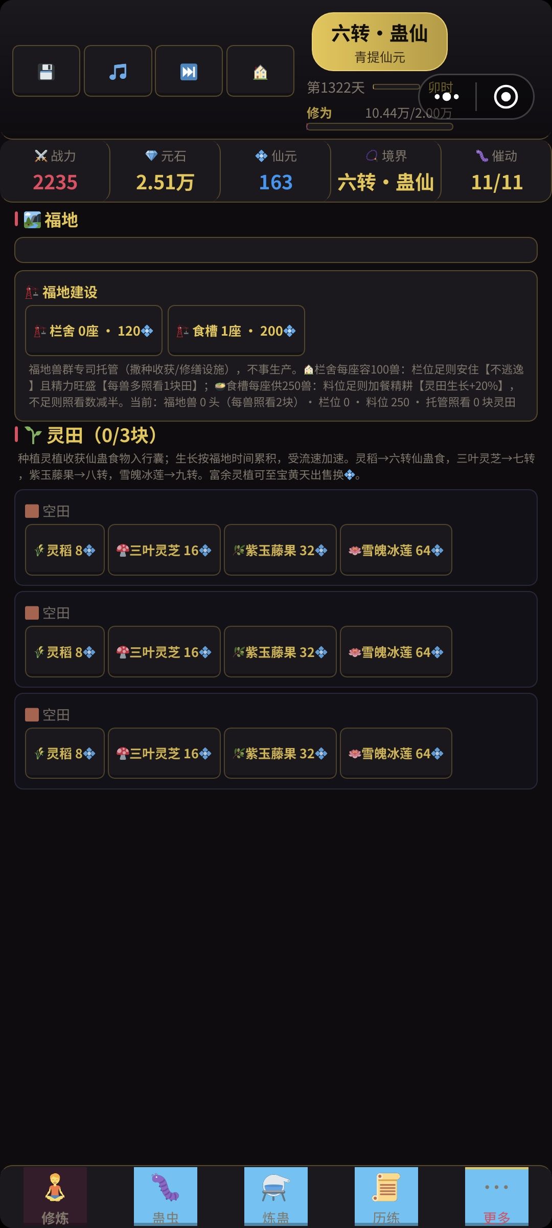 仙元石太少，和福地渡不了劫怎么办？ 4
