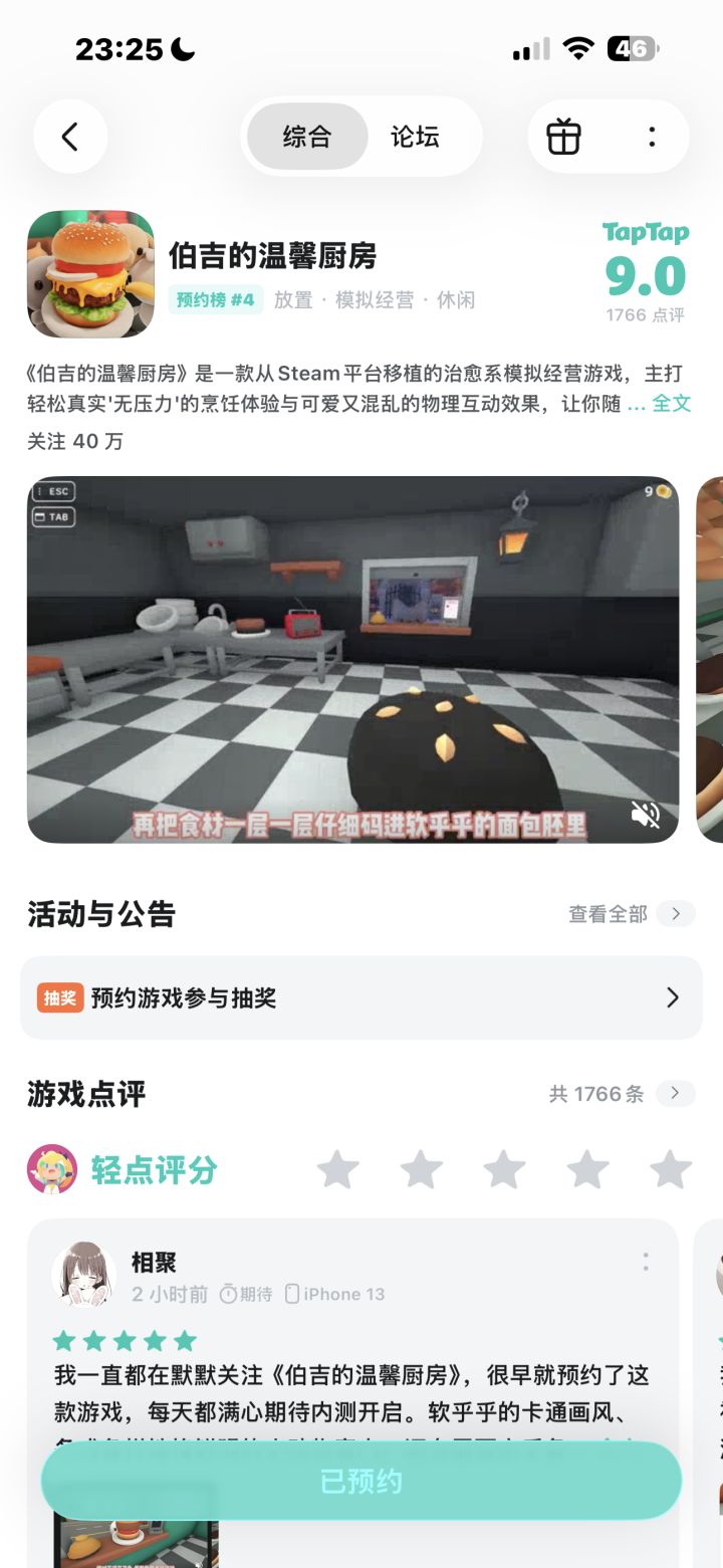 希望可以抽到测试 #伯吉的温馨厨房截图