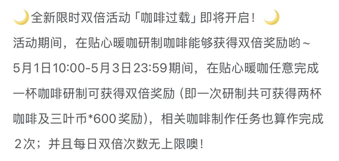 大家存咖啡了吗。双倍咖啡下次什么时候来呢 2
