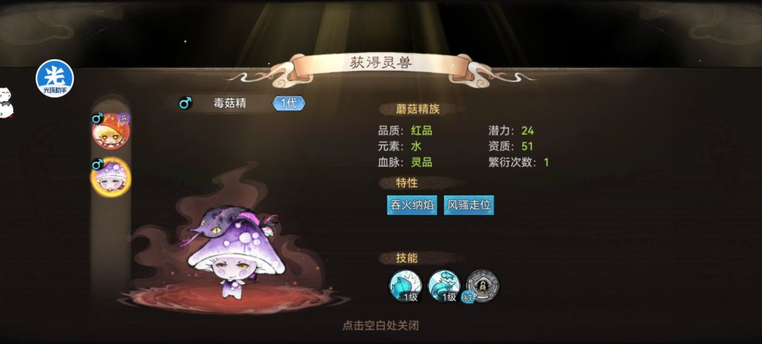 首次繁衍即变异 2