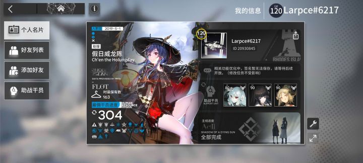 借一个伊内斯三技能专三截图