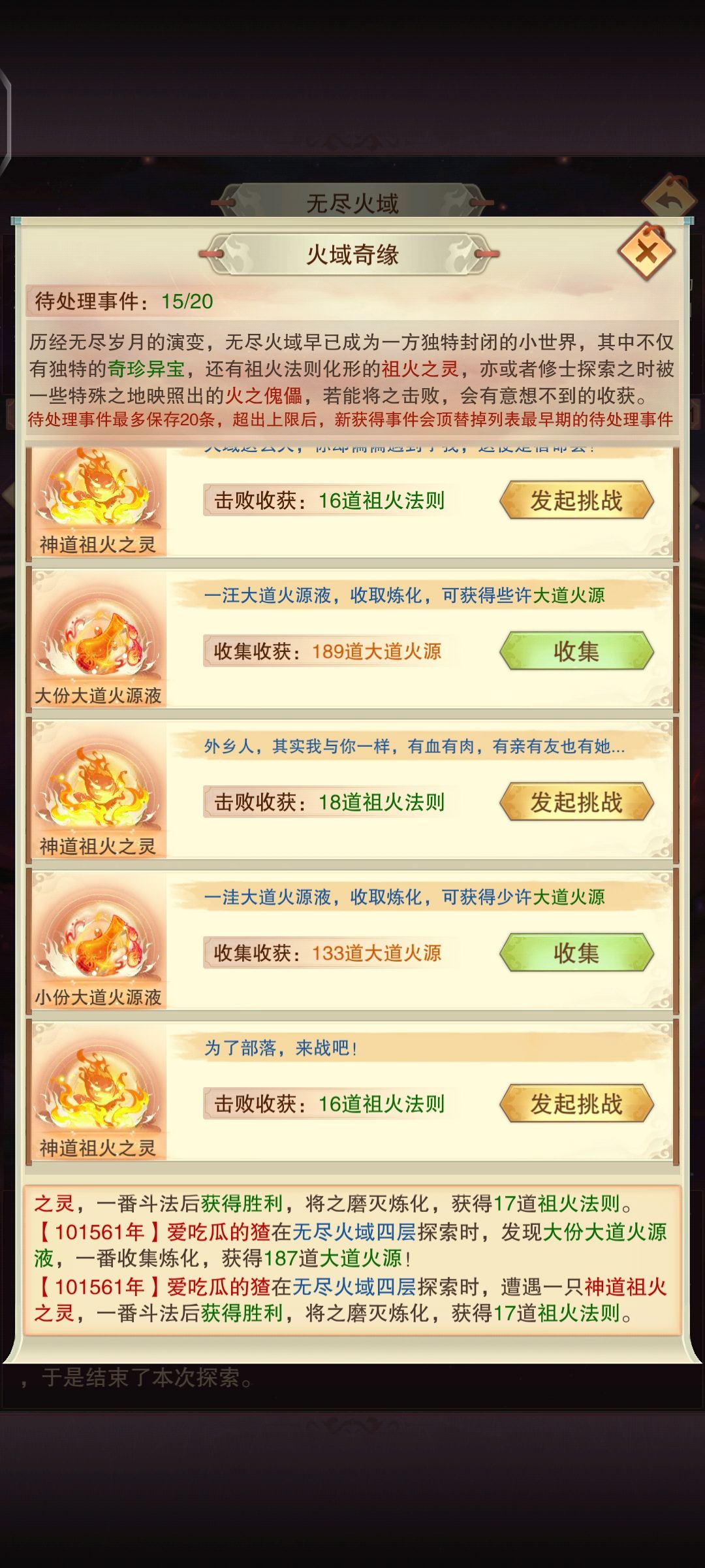求道友解惑 2