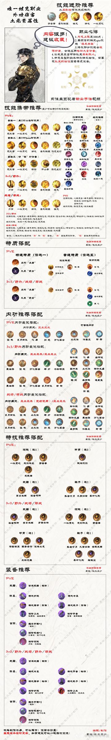 逆水寒手游全职业干货攻略(建议收藏)