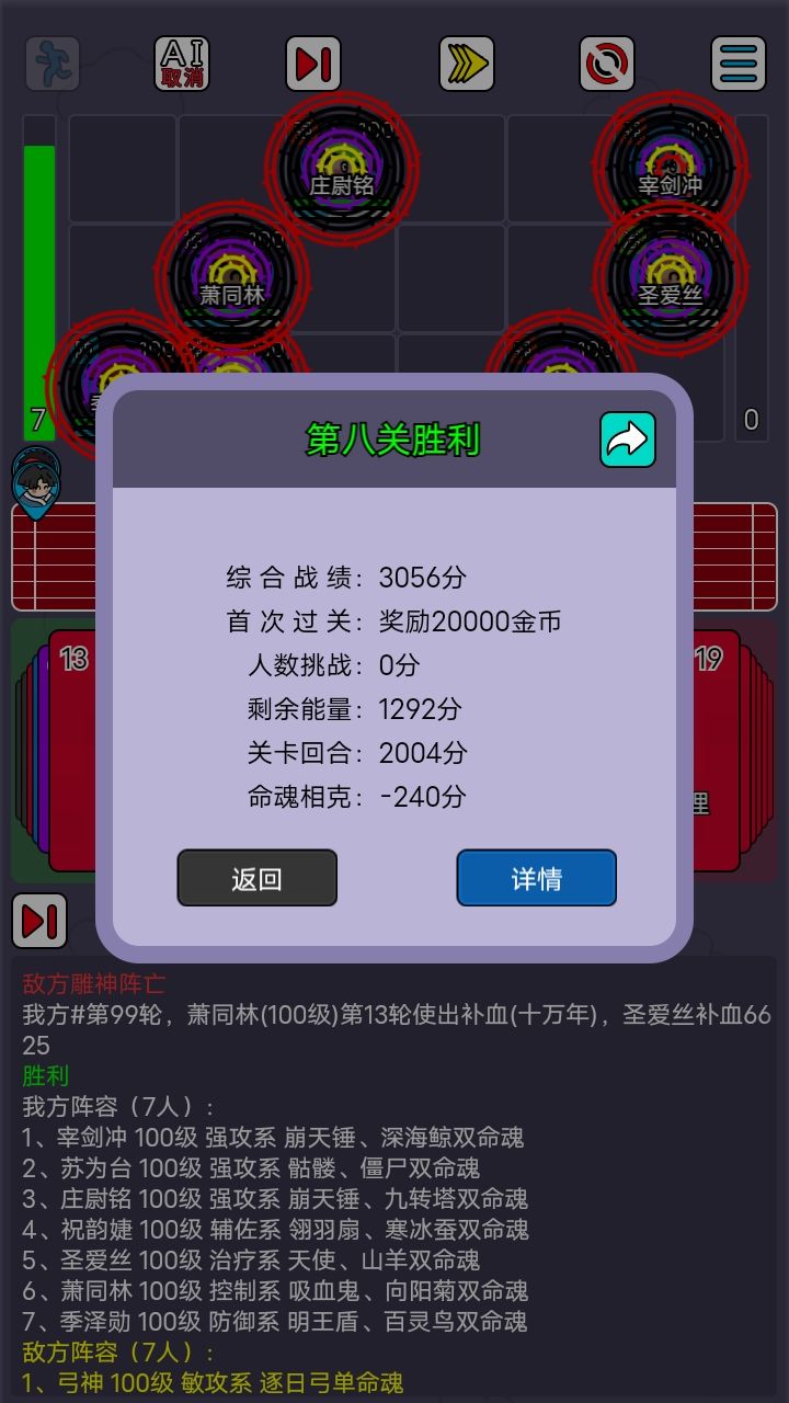 封神岛第八关战绩截图