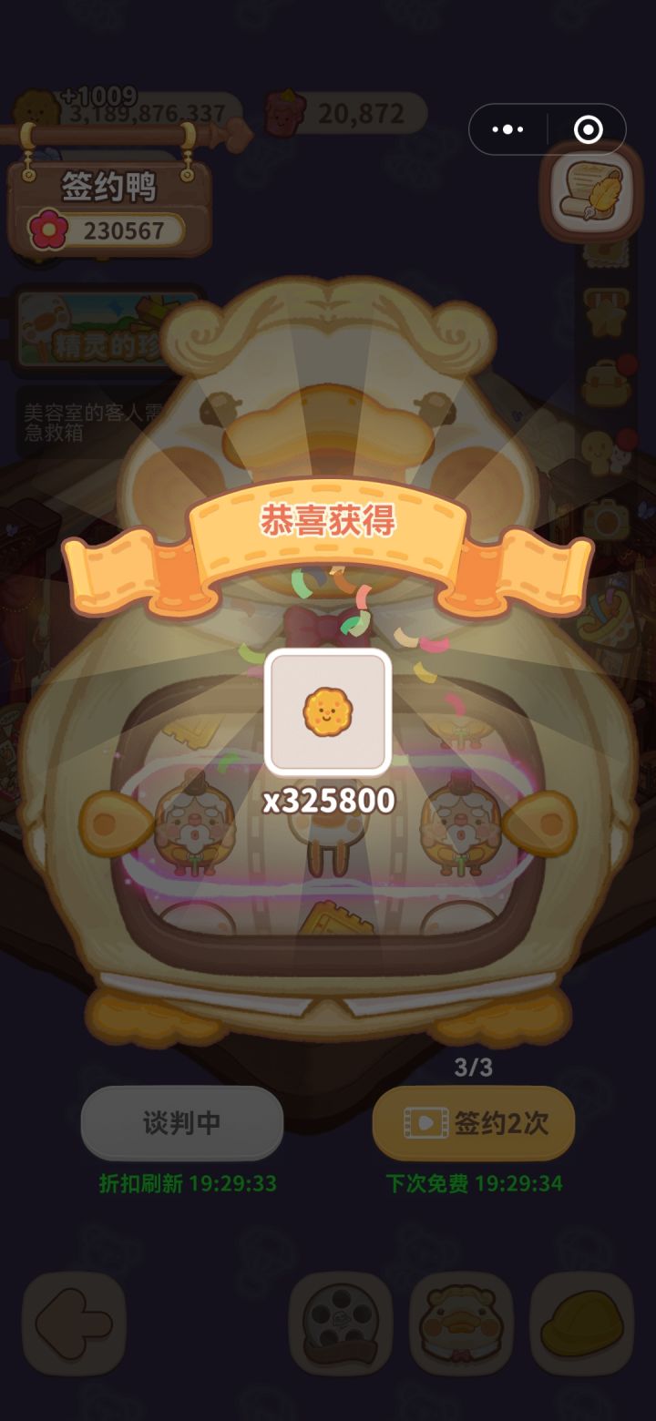 电影院签约鸭截图