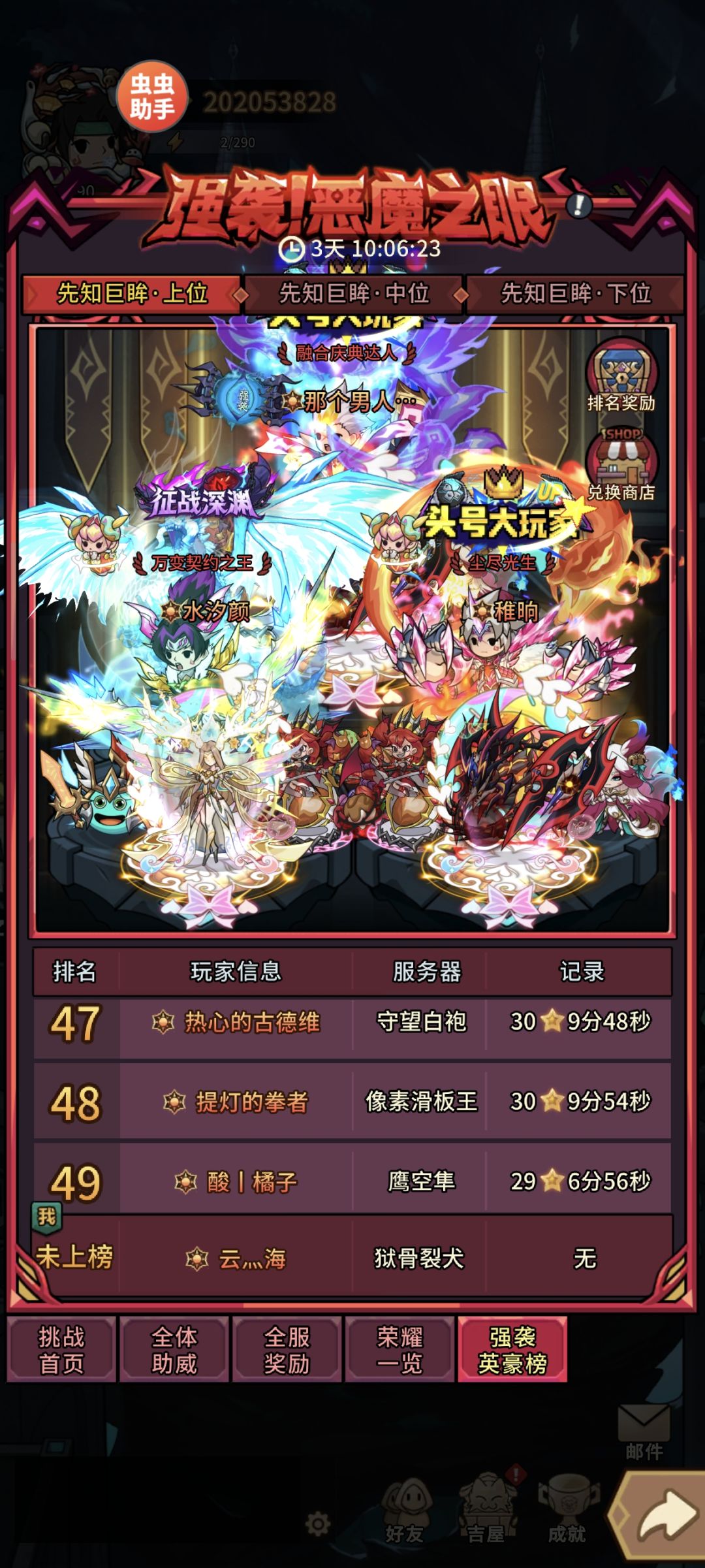 关于恶魔之眼活动截图