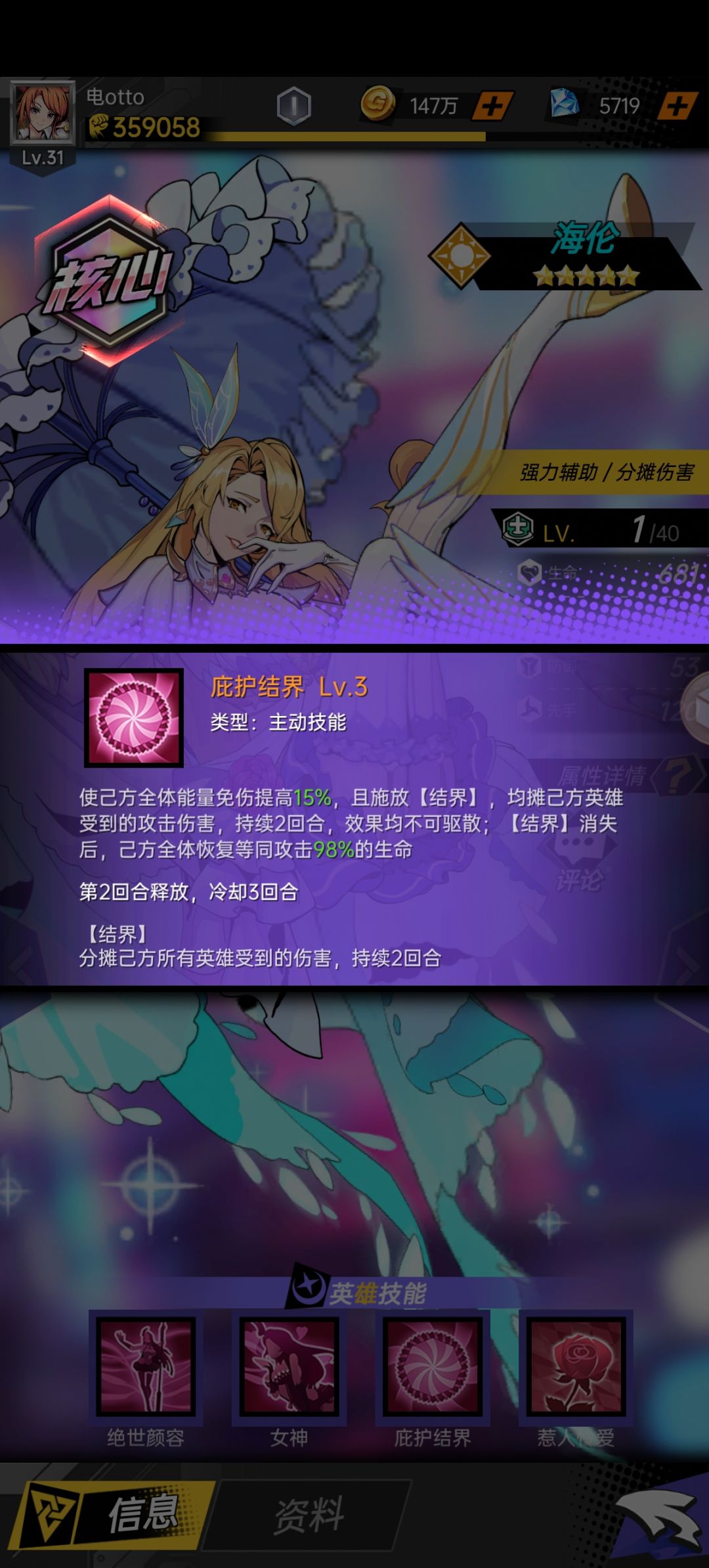 暴走战姬攻略--强度榜 3