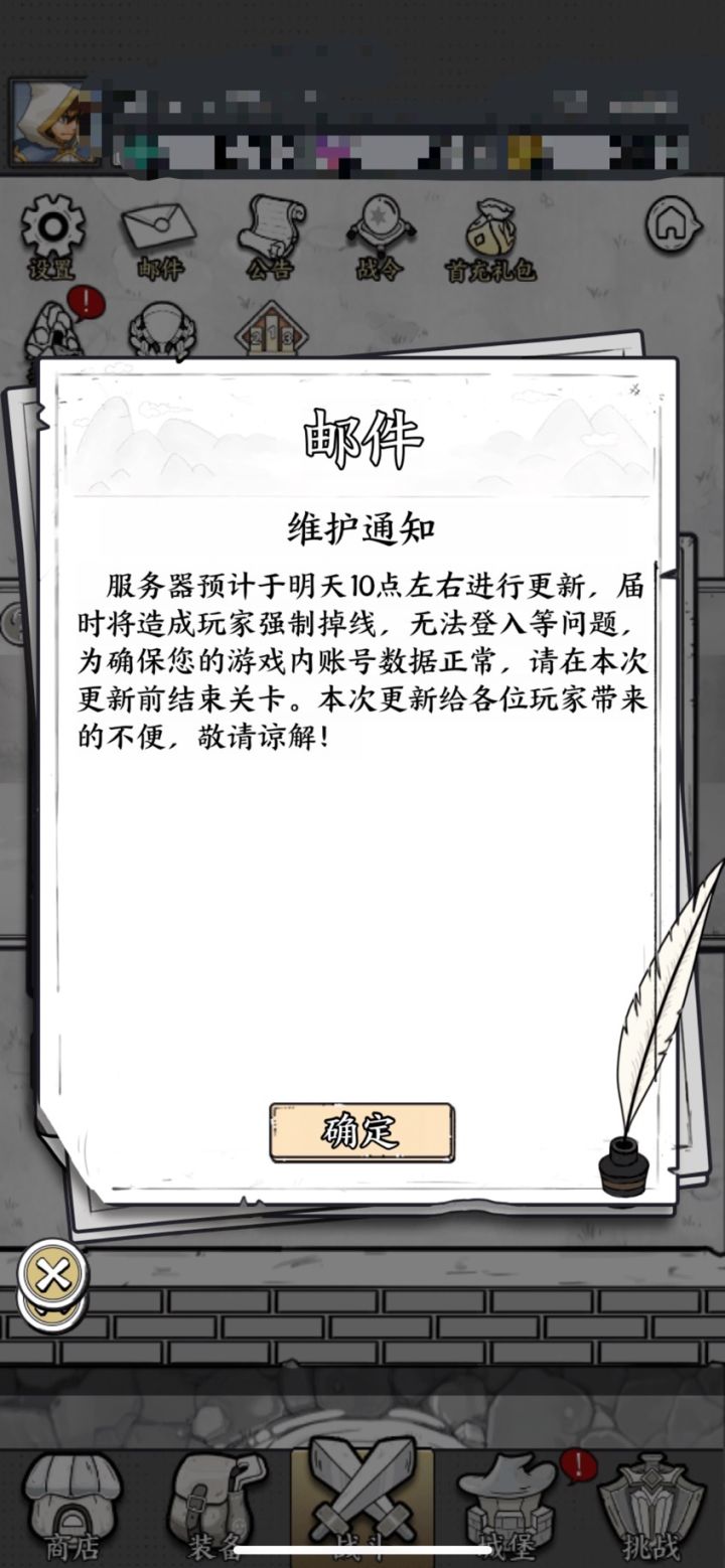 国服 vs 国际服的维护通知截图