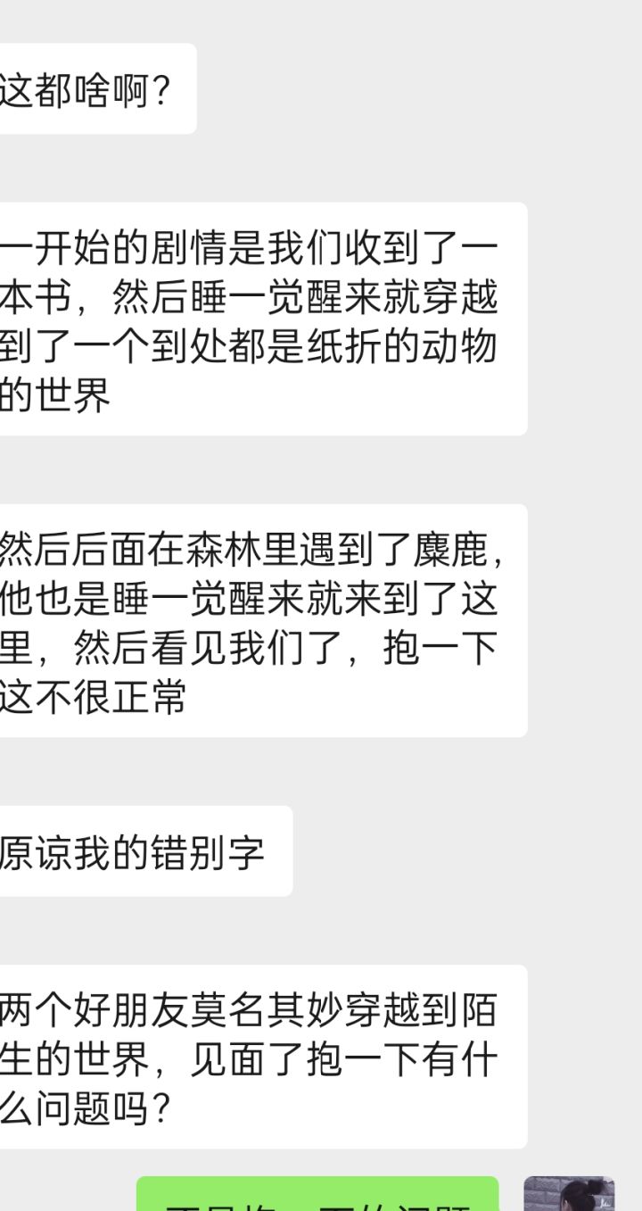 剧情到底是啥啊截图