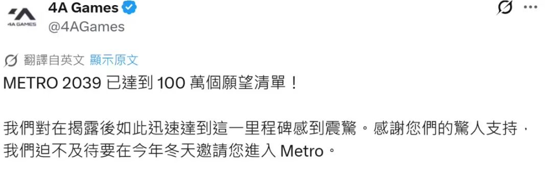 新资讯丨地铁 2039 破百万 冬季发售 1