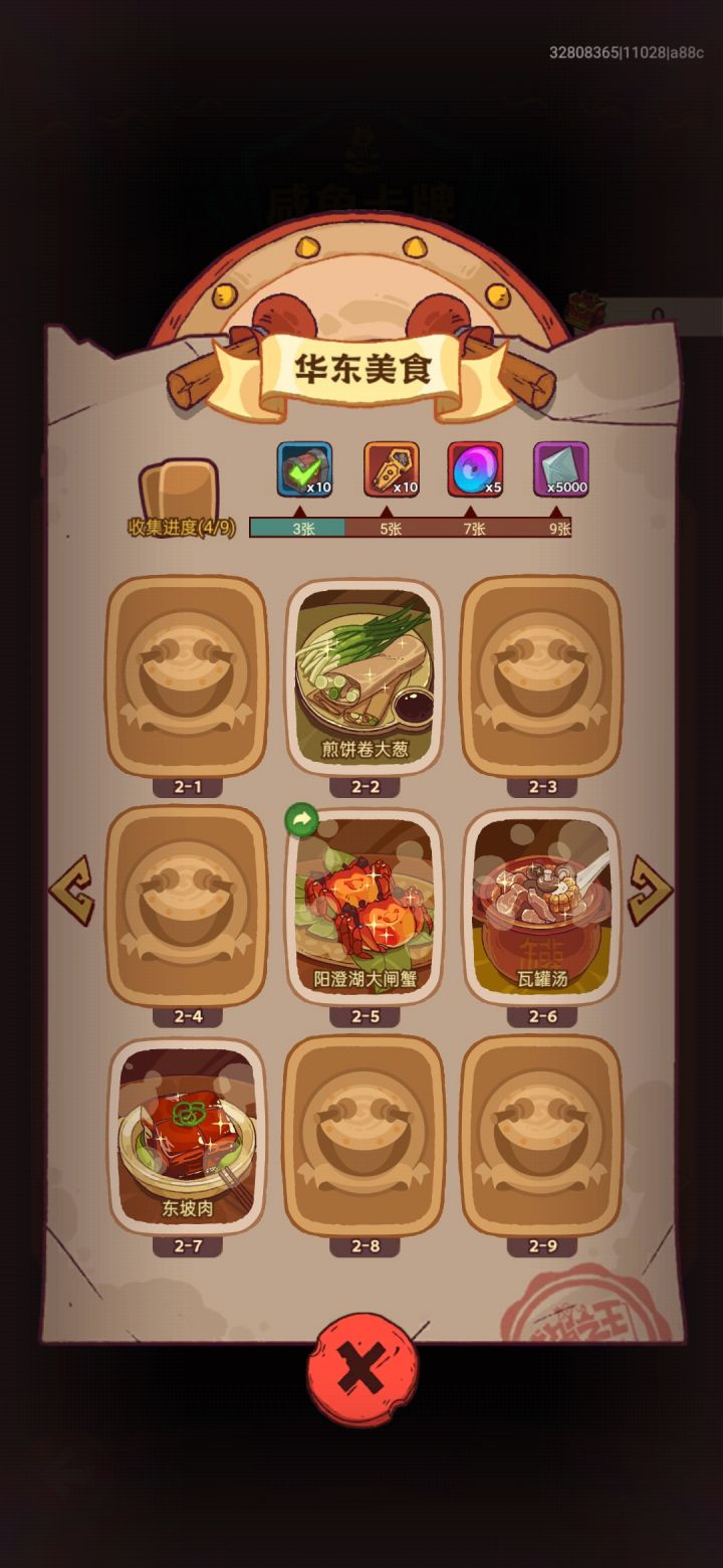换华东卡截图