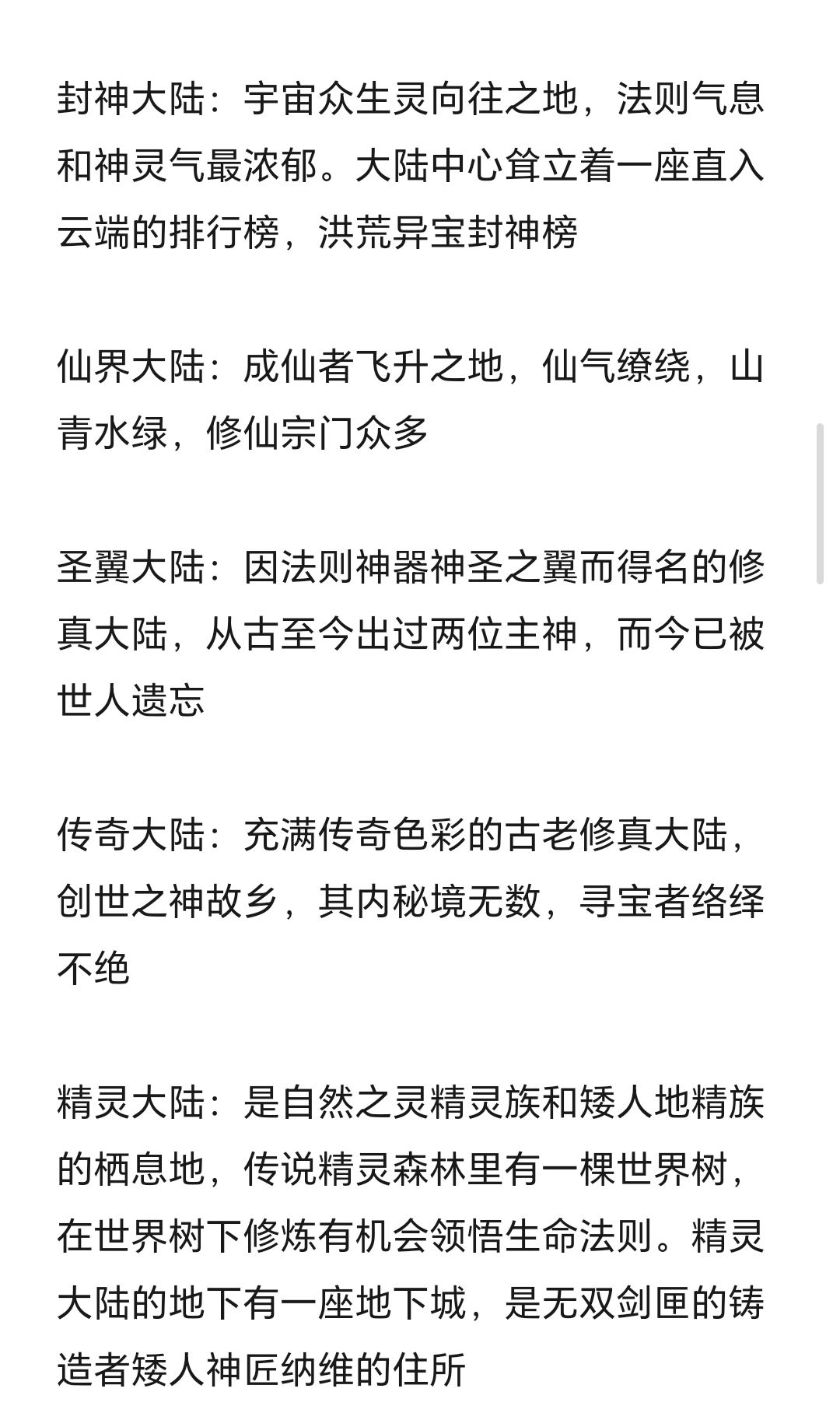 圣翼传说—世界观 4