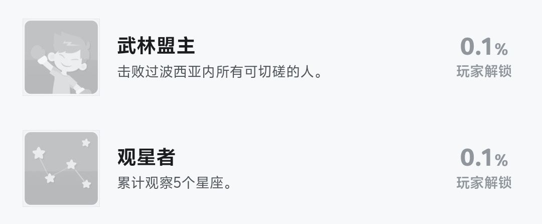 这两个成就怎么完成? 1