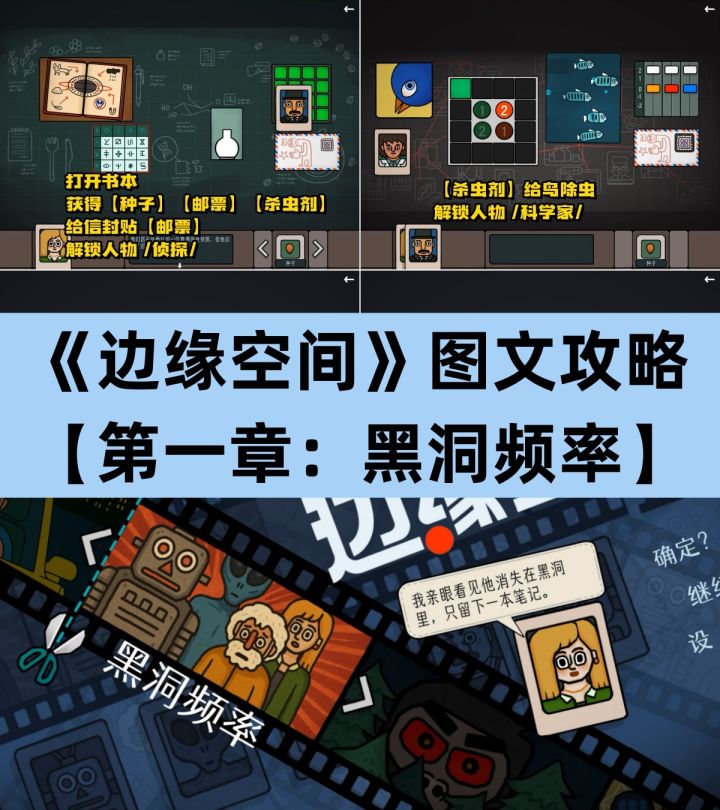 《边缘空间》第一章《黑洞频率》详细攻略截图