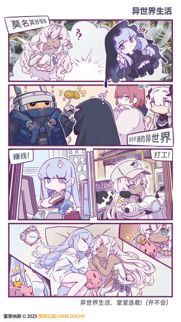 《出发吧！列车长》「异世界生活」