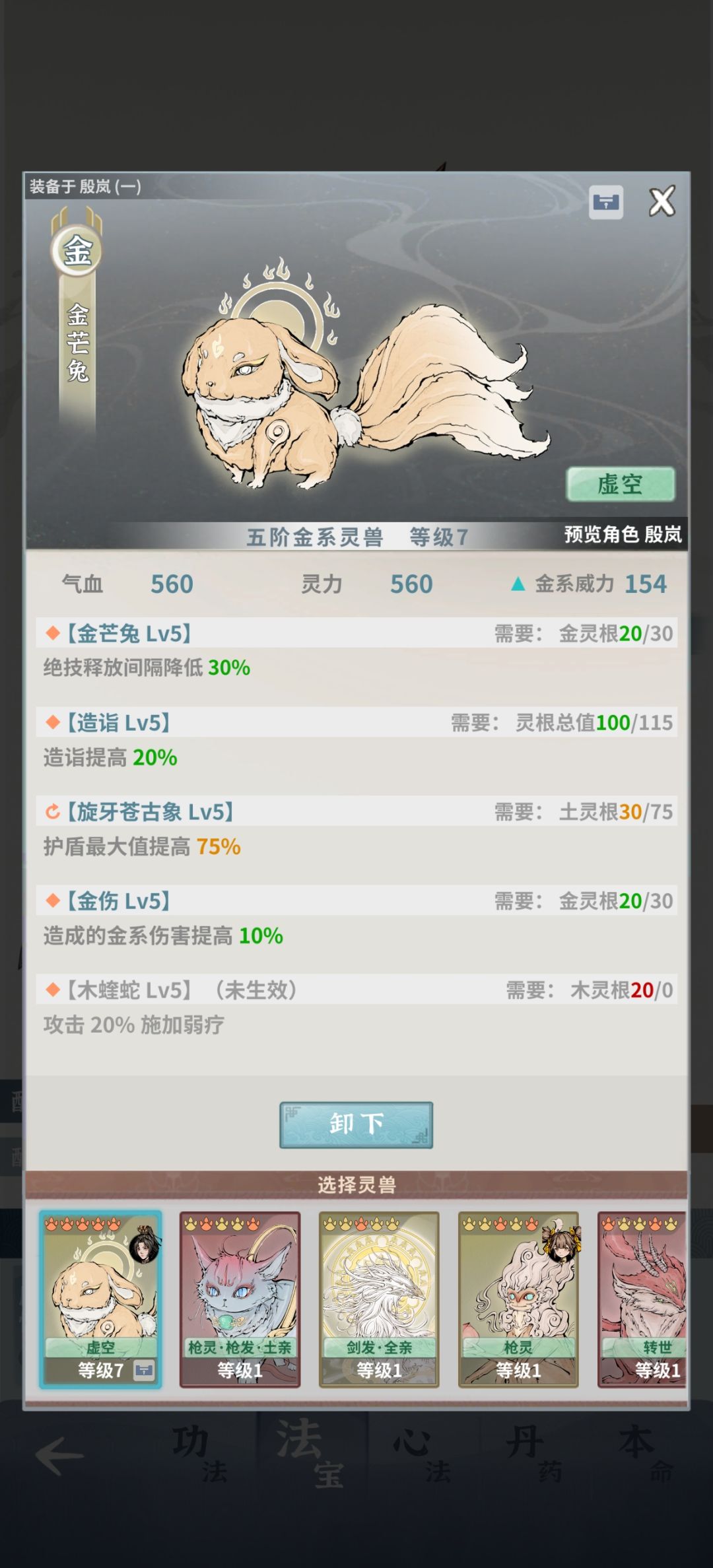 大佬们灵兽问题求助 1