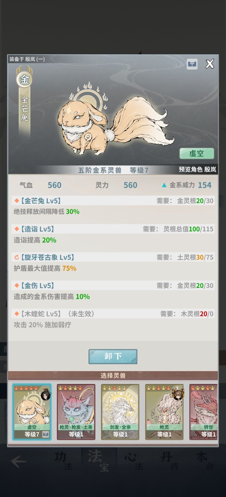 大佬们灵兽问题求助截图