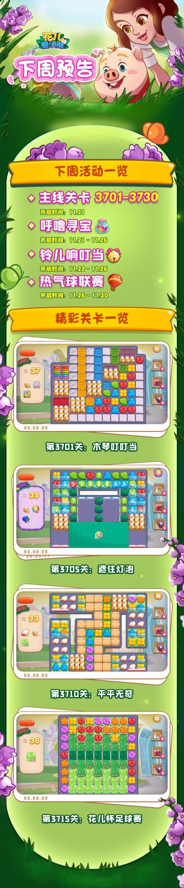 【奥哈娜记录】下周关卡与活动预告！