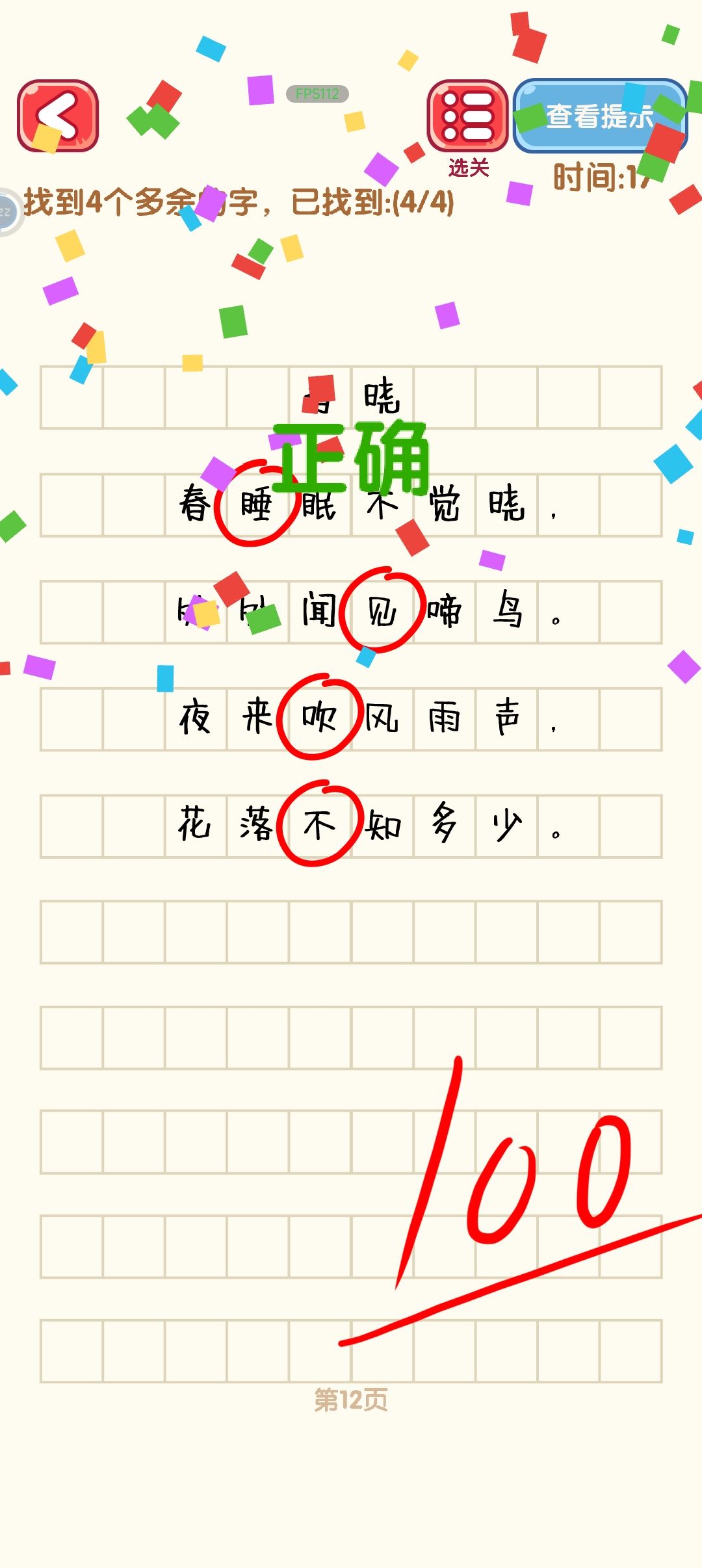 《消灭错别字第10关——第20关攻略》 2