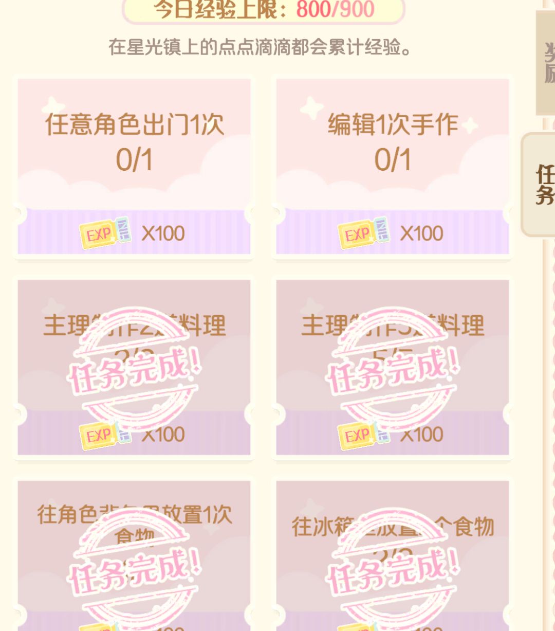 这个出门任务到底是怎么算的? 1