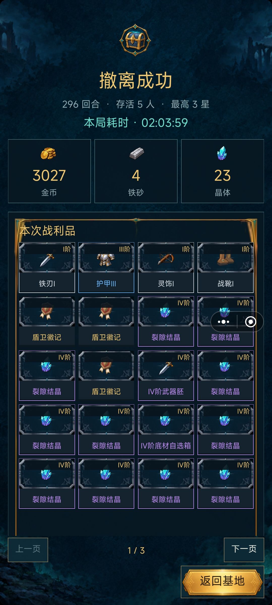 一局3000+不错 1