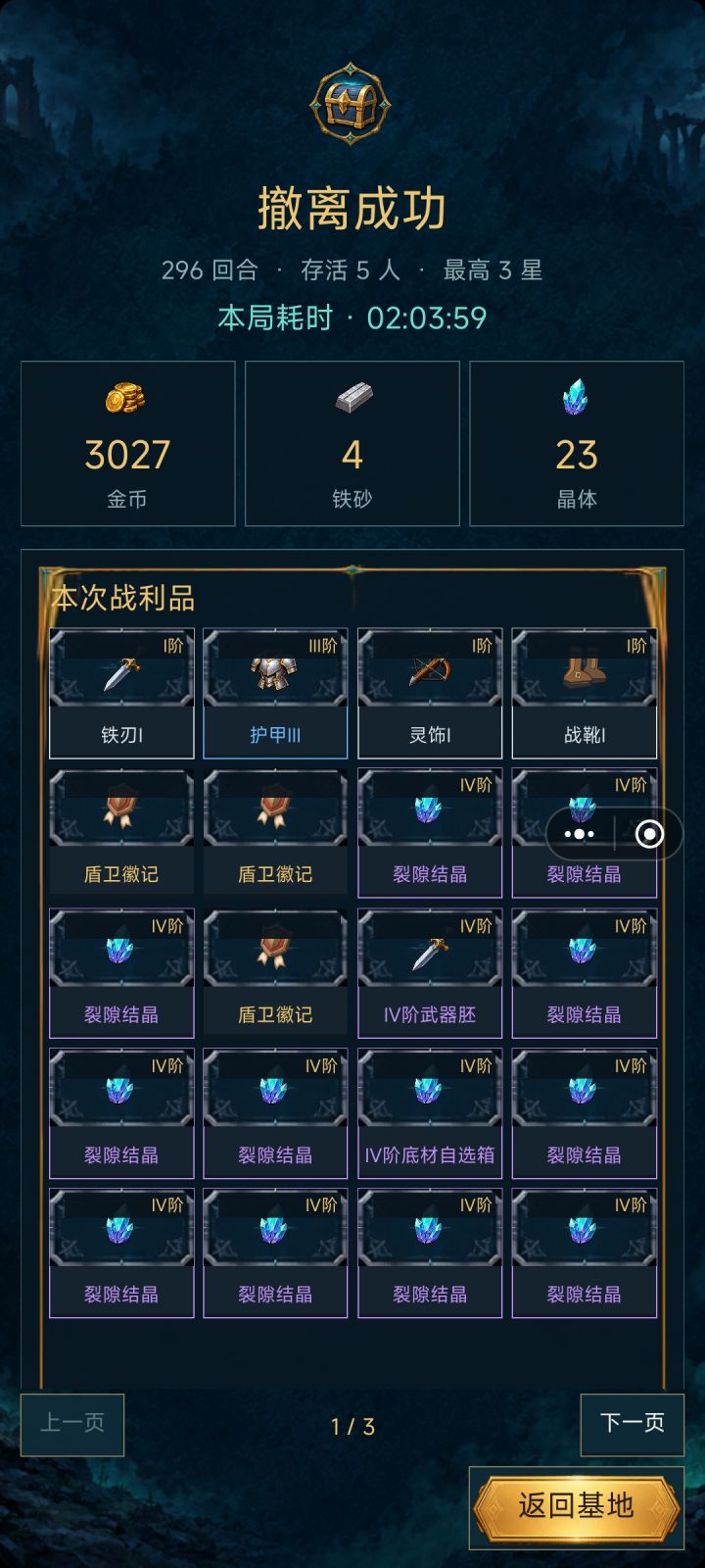 一局3000+不错截图