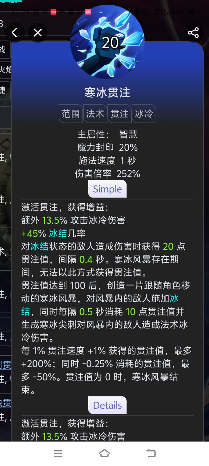 攻击冰冷???标签法术???截图