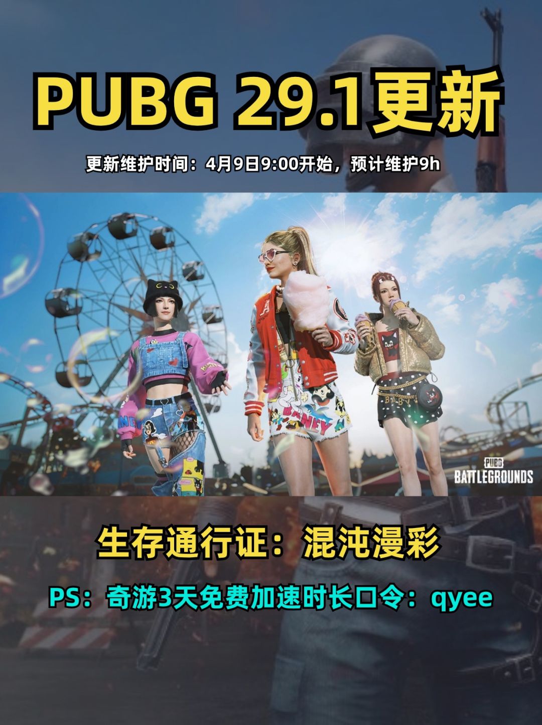 pubg !29.1更新皮肤通行证一览 1