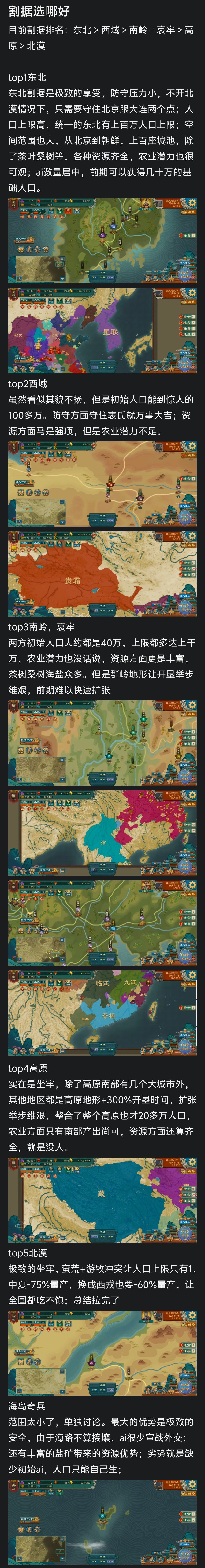 新手割据选哪里？截图