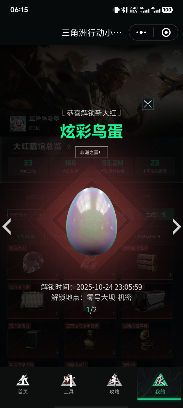 三天出俩炫彩！截图