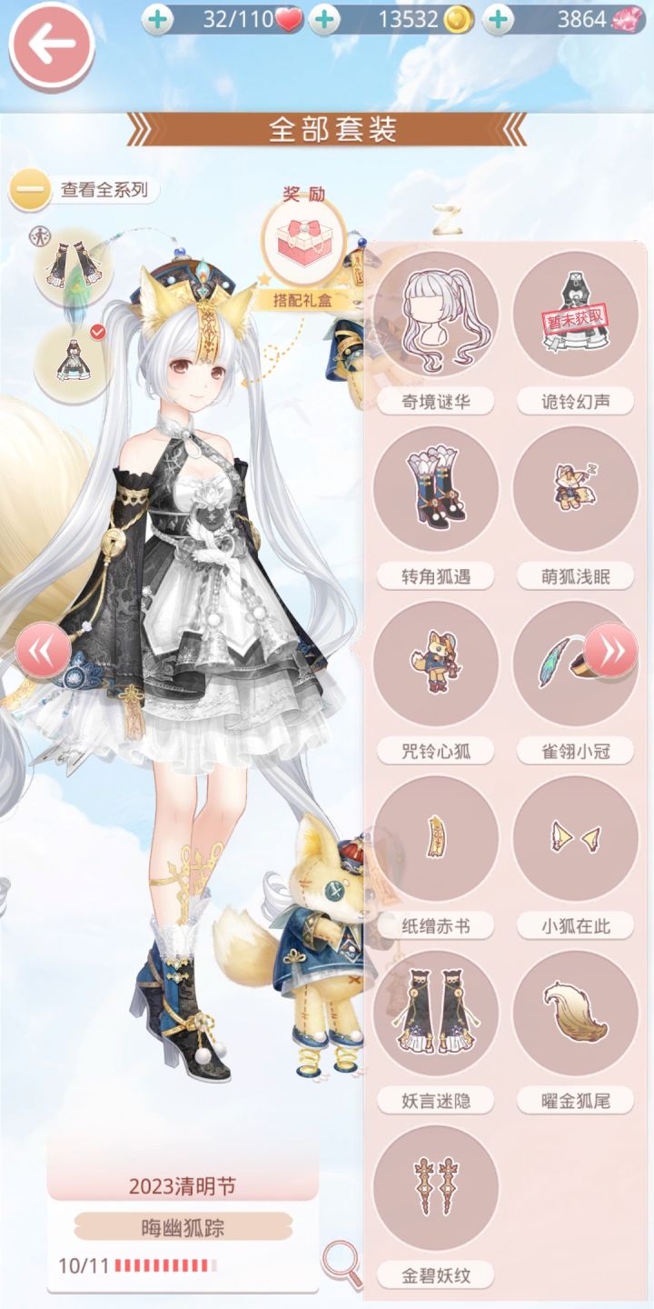这这套衣服有反场吗,活动积分差几分就能获得套装了,体力不够想着临结束再在收集,结果错过了😭😭截图