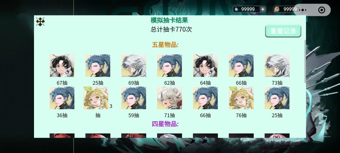 ??虽然是模拟,可是百分百大保底? 1