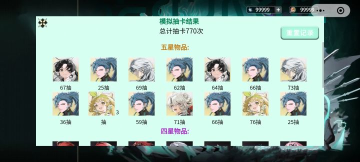 ？？虽然是模拟，可是百分百大保底？截图