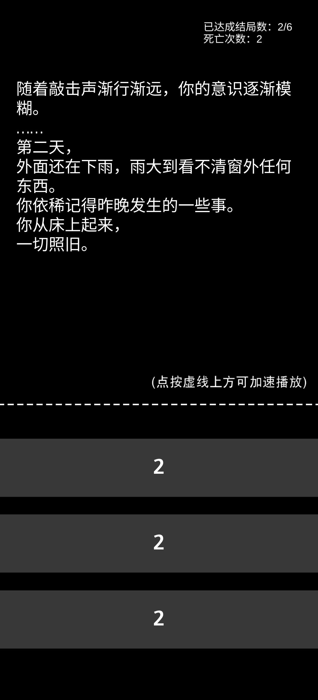 不恐怖的恐怖文字游戏已通关！ 2