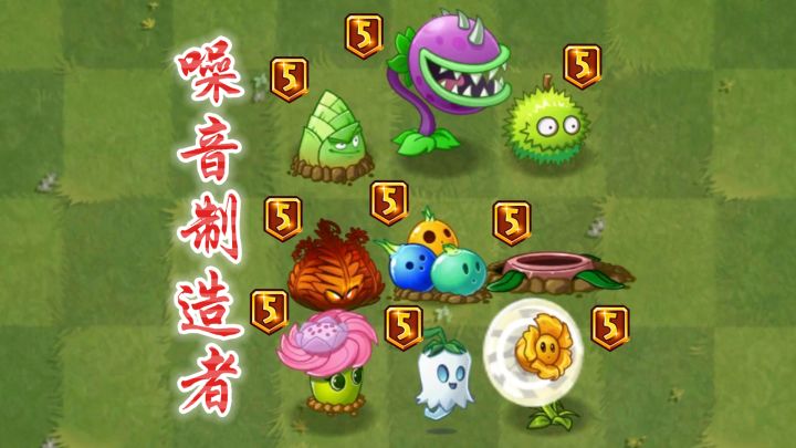 植物大战僵尸2:盘点十大噪音制造者截图