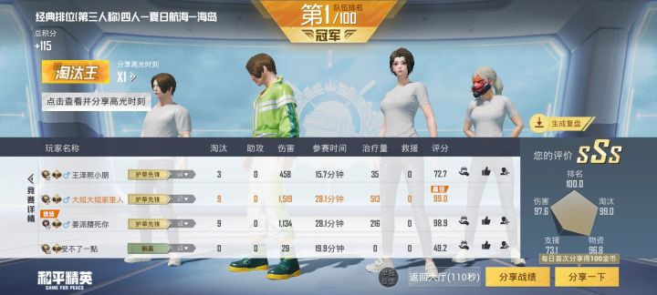 玩和平的孩子们把我关注了,你们一起玩和平截图