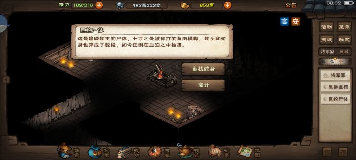 也是成功打败蛇王了截图